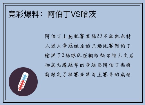竞彩爆料：阿伯丁VS哈茨